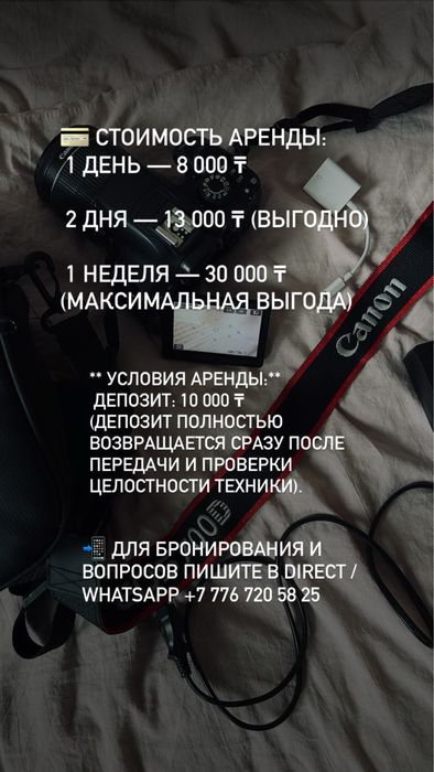 Canon 700D аренда