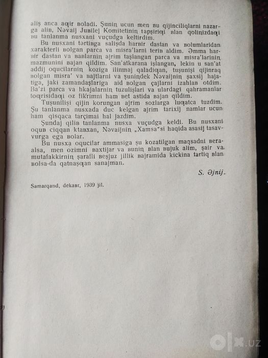 Алишер Навоий ХАМСА 1940 й