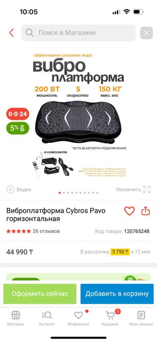 Виброплатформа для похудения