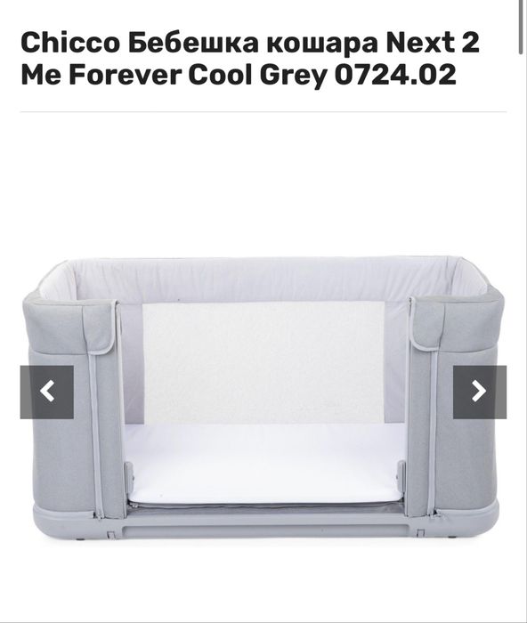 Chicco Бебешка кошара Next 2 Me Forever Cool Grey
