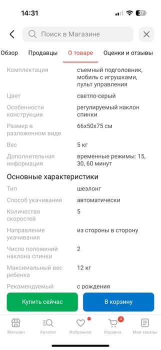 Шезлонг электронный для малышей.