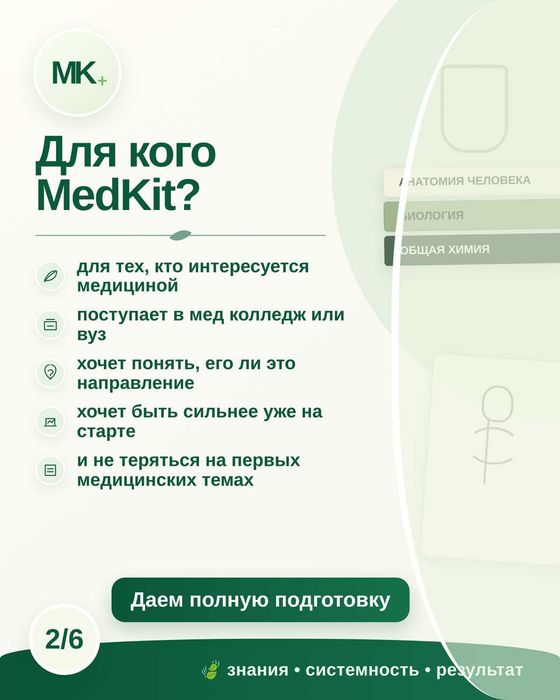 Подготовка к меду