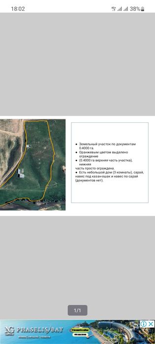 Продам земельный участок