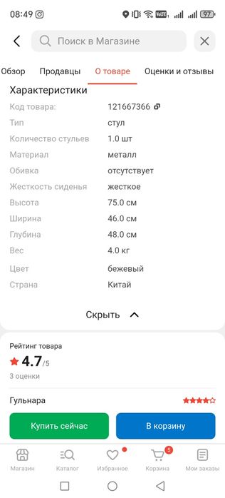 Стул складной металлический