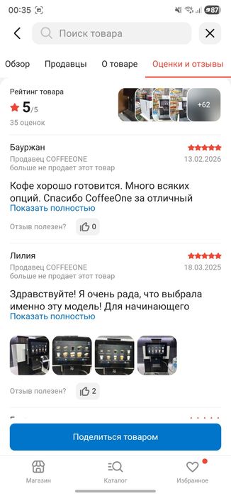 Кофемашина WMF 950 S