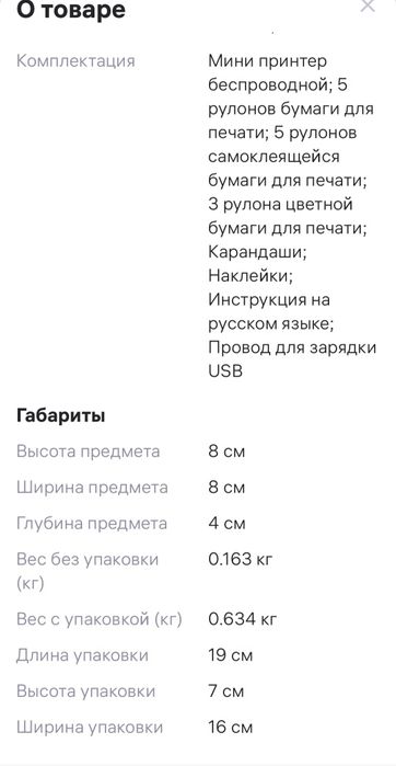 Мини принтер ***