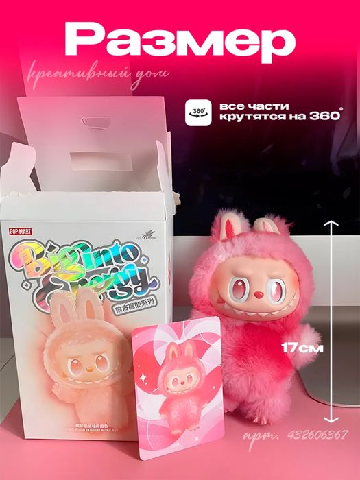 Лабубу игрушка-брелок
