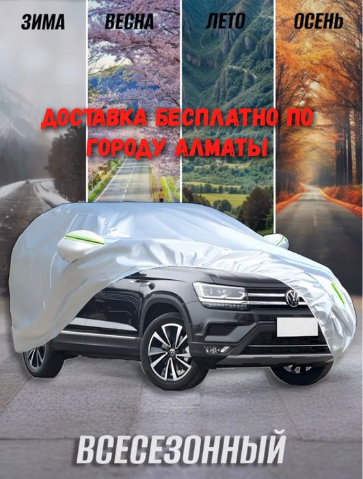 Авто тент, тент для машины, чехол для авто, авточехол