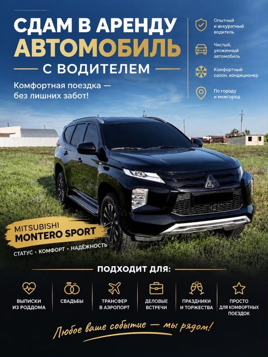 Аренда автомобиля с водителем