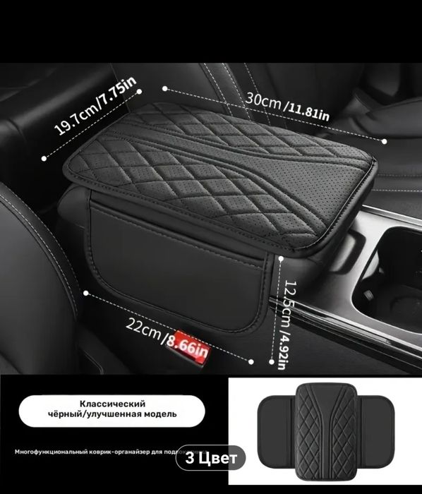 Автомобильный подлокотник