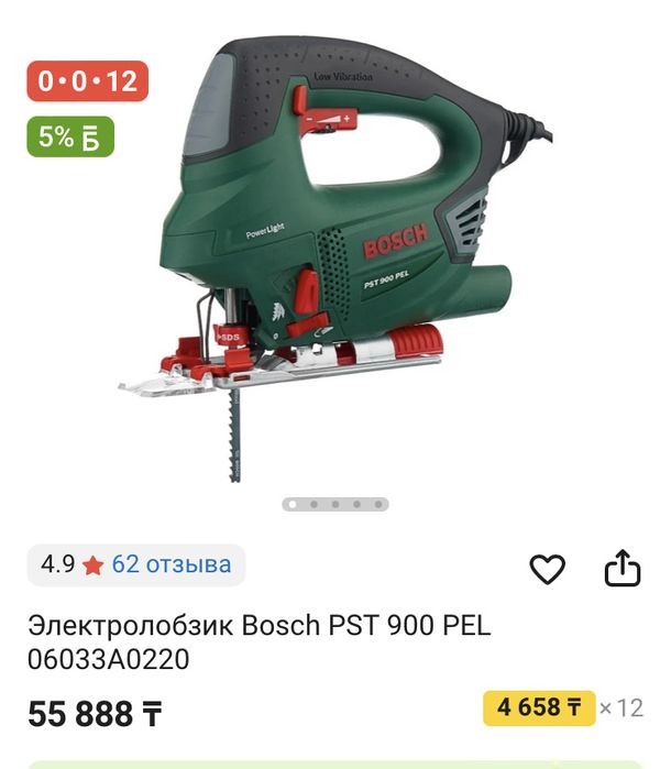 Электролобзик Bosch PST 900 PEL