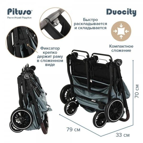 Коляска для двойни, двойная