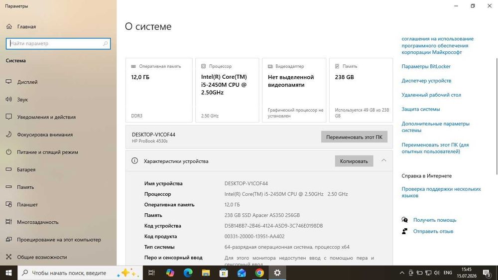 Ноутбук HP ProBook 4530S