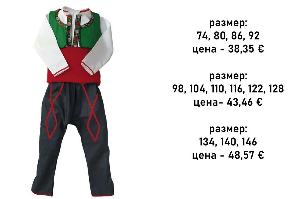 Най-красивите детски народни носии – готови за сцена!