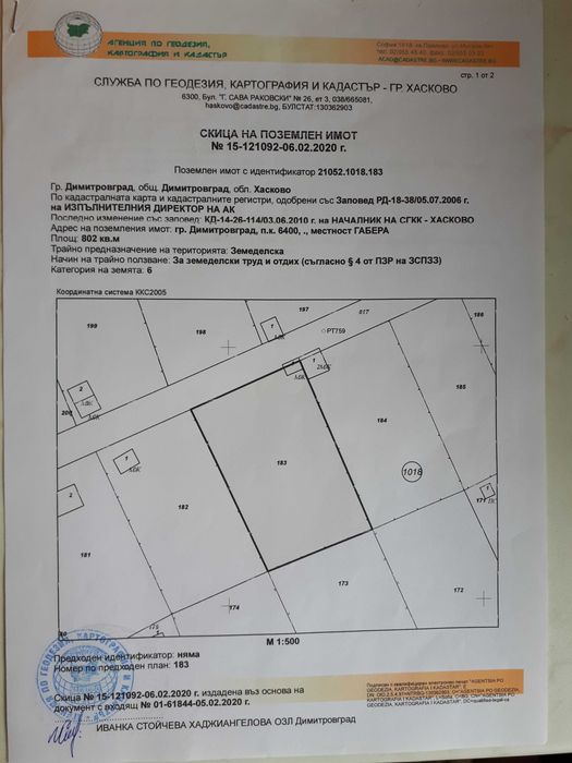 Продавам парцел в местноста Габера Димитровград