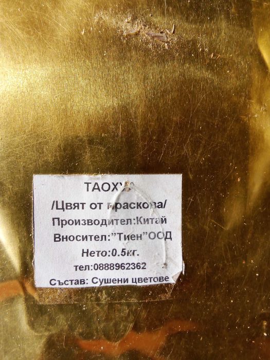 Последни 3 бр. фиданки Хинап - 30см, сладко от хинап