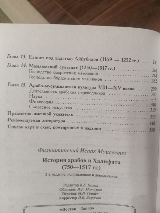 История арабов и халифата