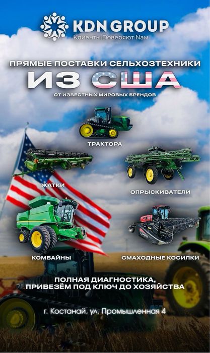 Шлейф борона KDN GROUP KZ Костанай