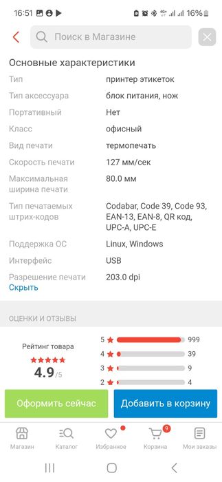 Принтер этикеток