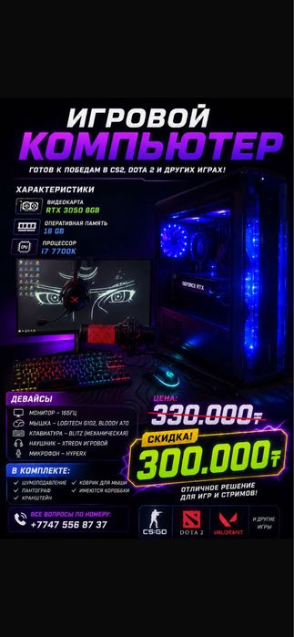 Игравой Компьютер