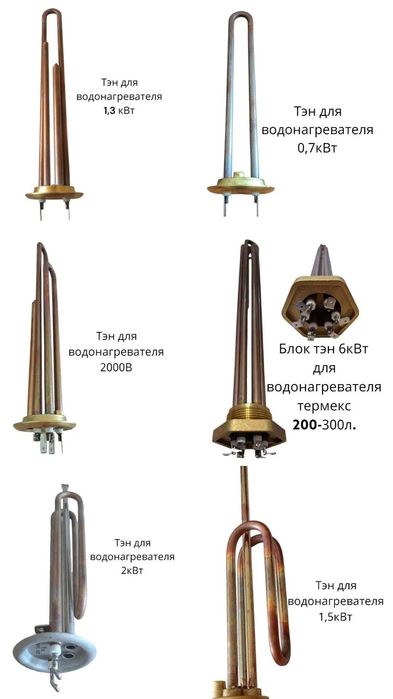 Тэны для электрокотлов, бойлеров