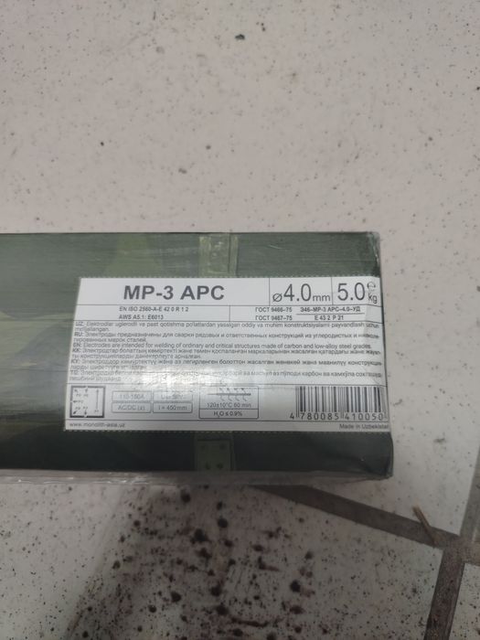 Продам электроды Арсенал 4 мм