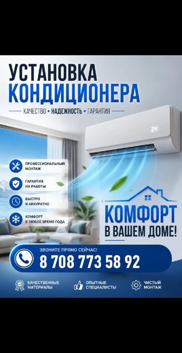 Установка кондиционера