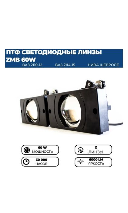 Линзовая противотуманка на ваз 2114