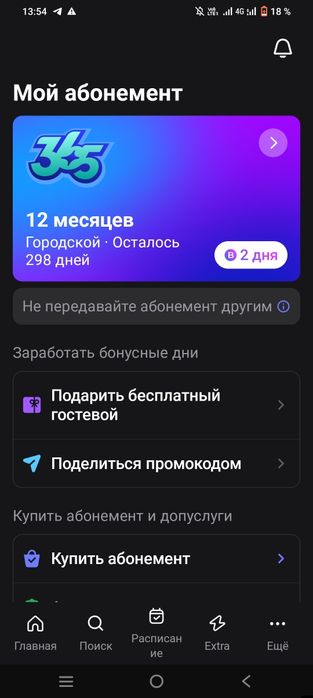 1 Fit абонемент приложение