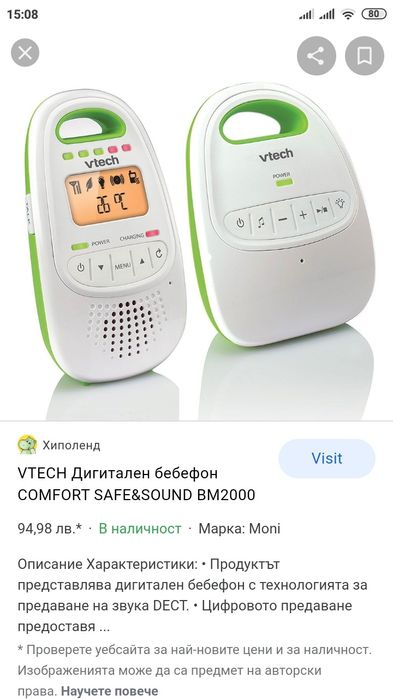 Дигитален бебефон VTech