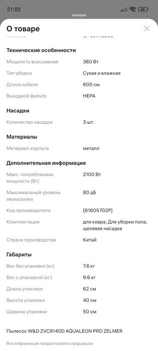 Моющий пылесос zelmer