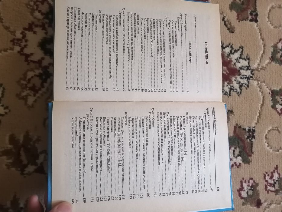 Самоучитель немецкого языка 2тома