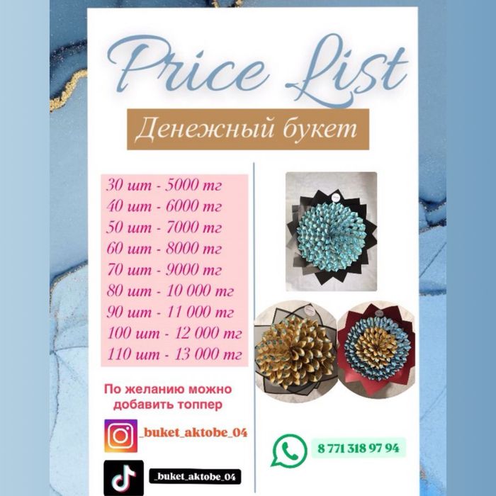 Денежный букет ақшадан букет