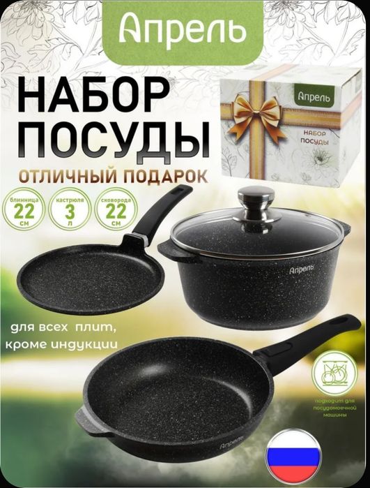 Набор посуды кухня