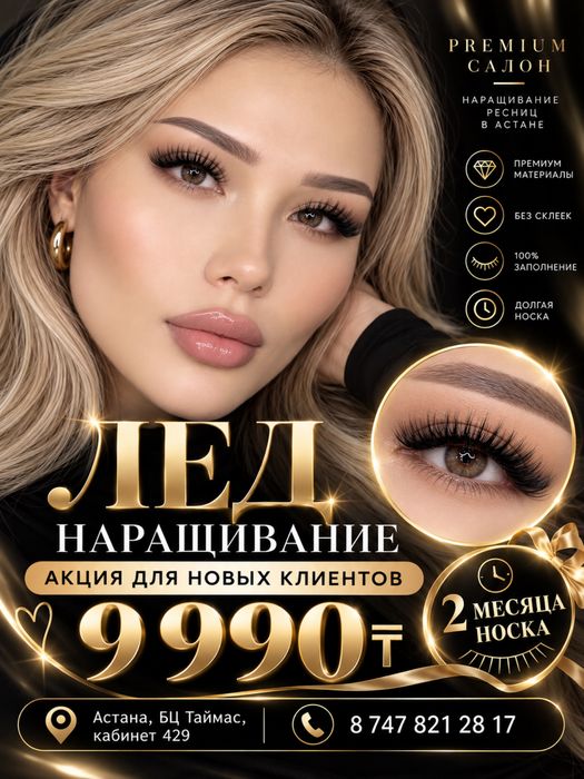 LED Наращивание ресниц держится два месяца LED!!!