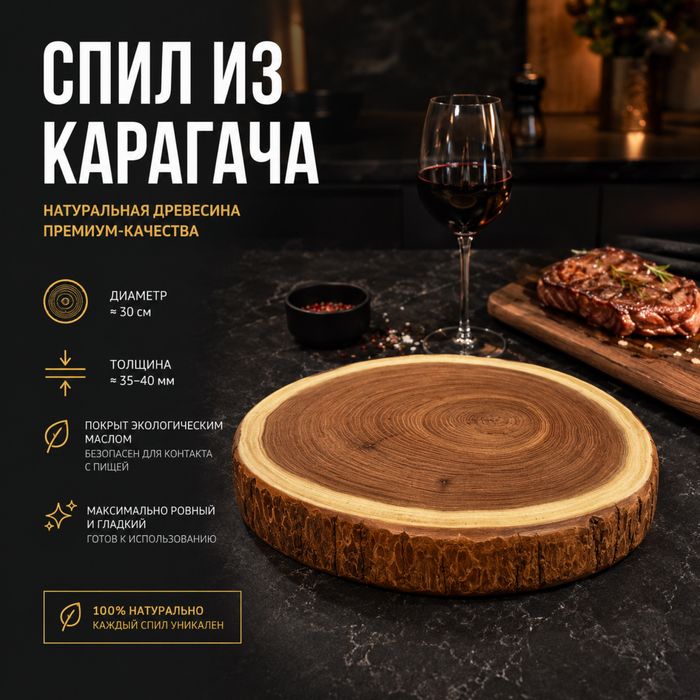 Доска для разделки из дерева (спил)