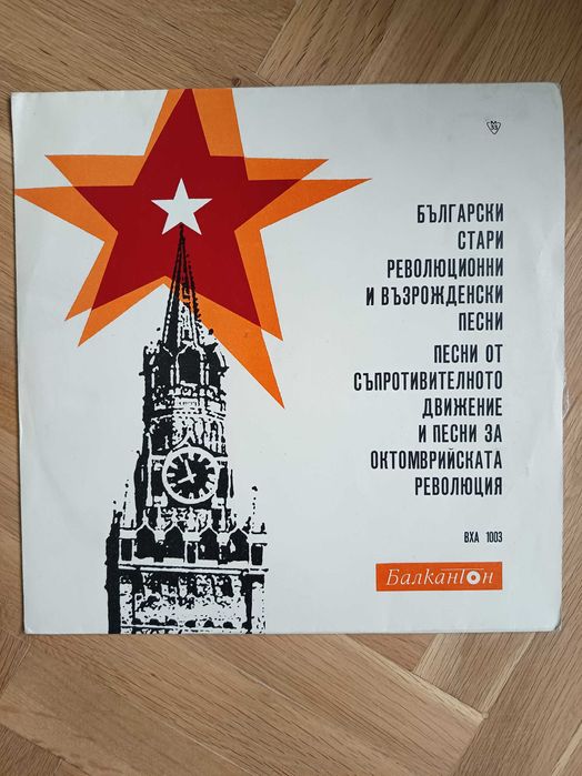 Грамофонни плочи Балкантон