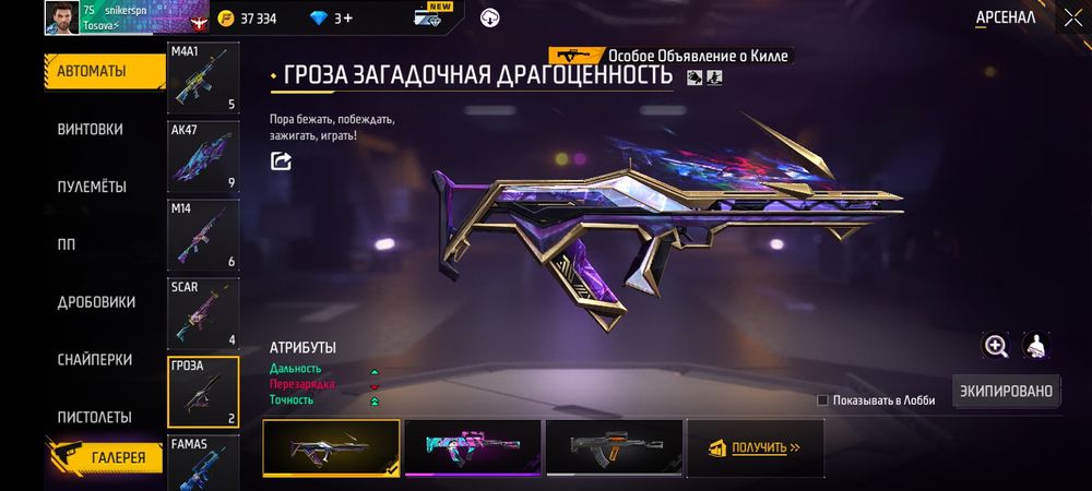 Аккаунт сатам Фри фаир