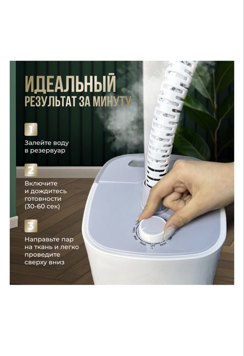 Отпариватель, утюг
