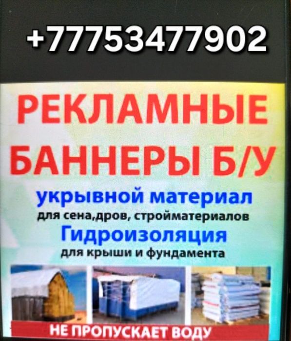 Продам баннер бу, тент, полог