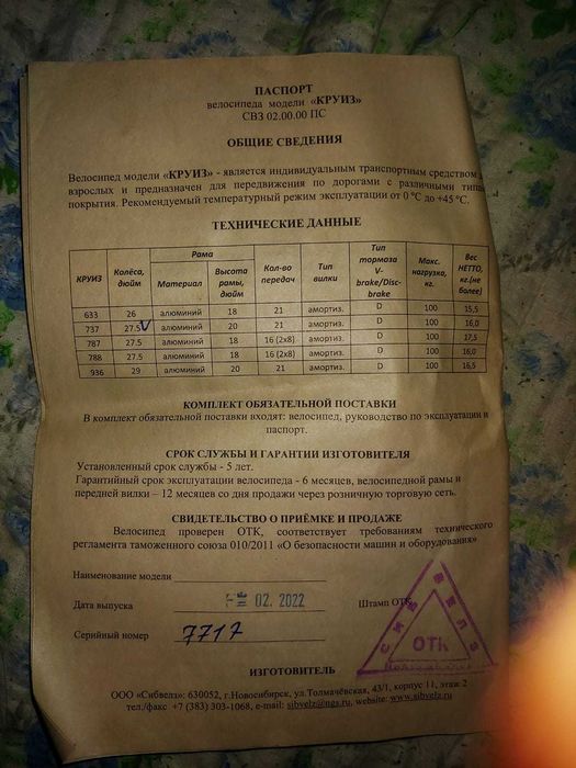 Велосипед взрослый рама 20