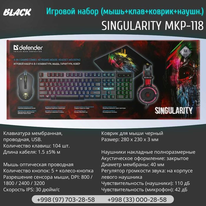 Игровой набор Singularity MKP-118 (мышь+клав.+гарнитура+коврик) 4 в 1!