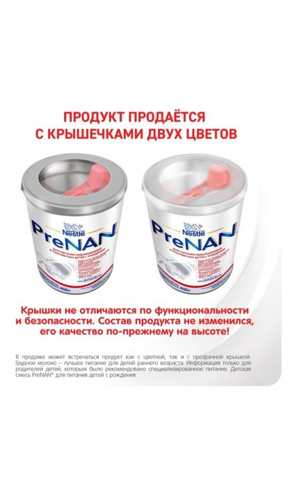 NAN PreNan с рождения 400 г