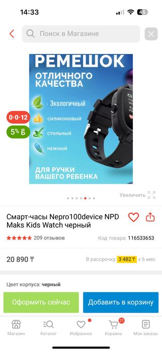 Смарт часы детские