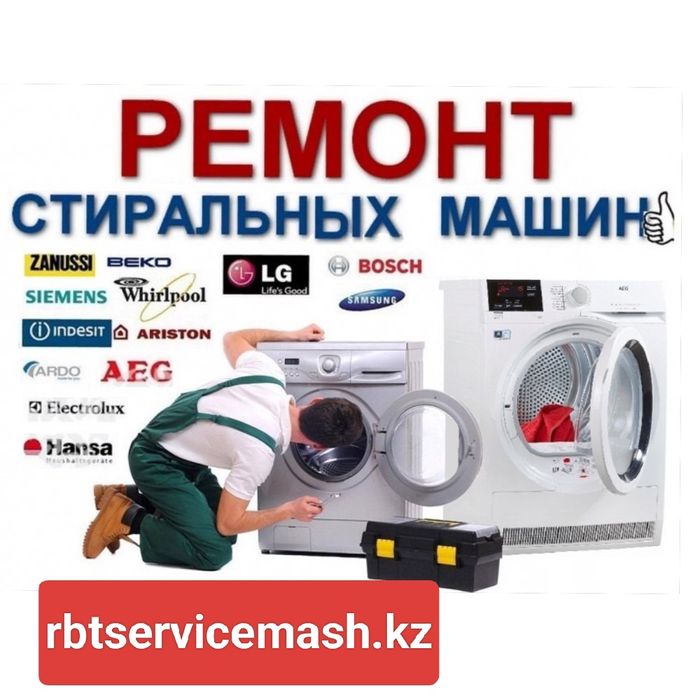 Ремонт стиральных машин