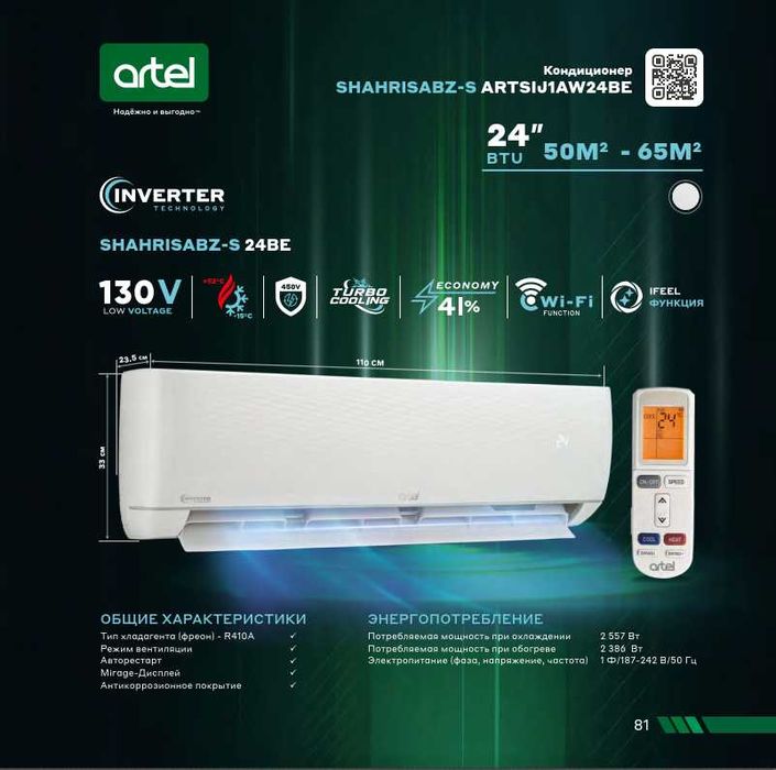 Кондиционер Артель! Арзон! Kondisioner Artel! Shahrisabz 24 Inverter!