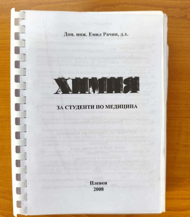 Учебници за 1 курс медицина