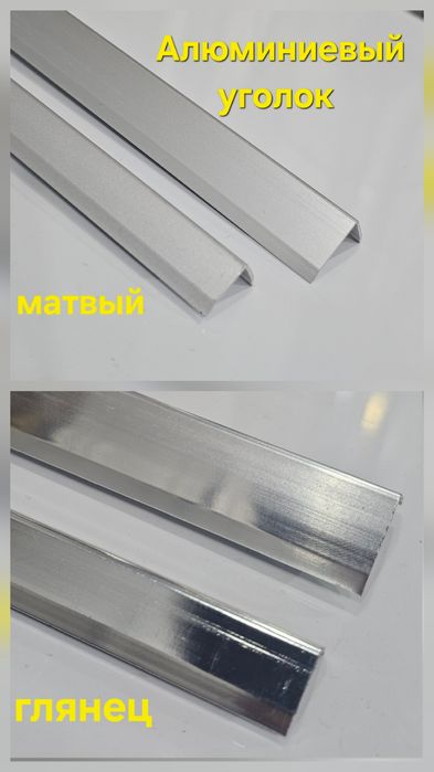 Угалок алюминиви