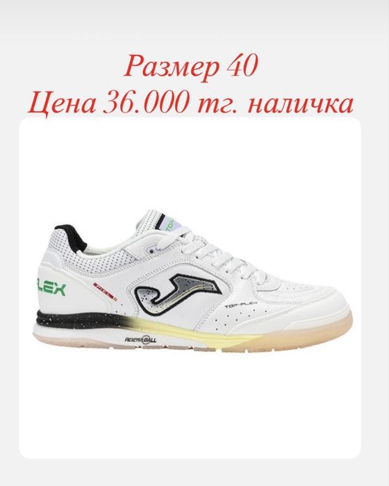 Футбольная обувь JOMA