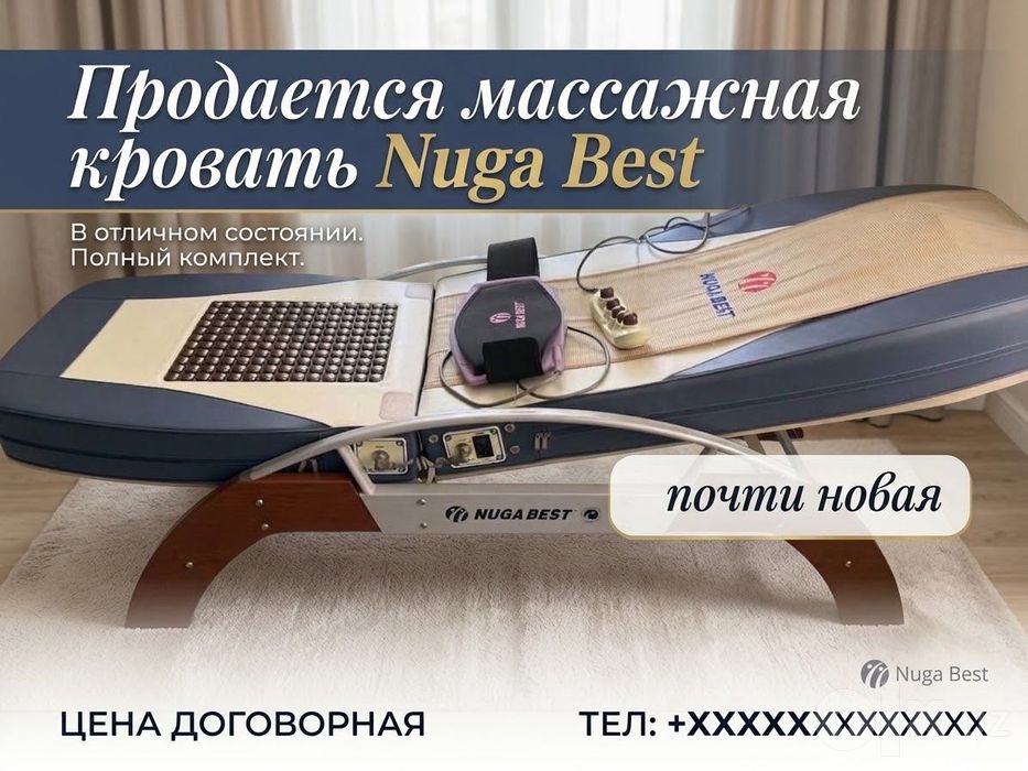 Nuga Best массажная кровать